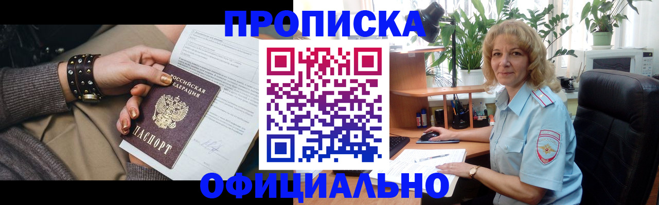 временная регистрация собственник в Амурской области