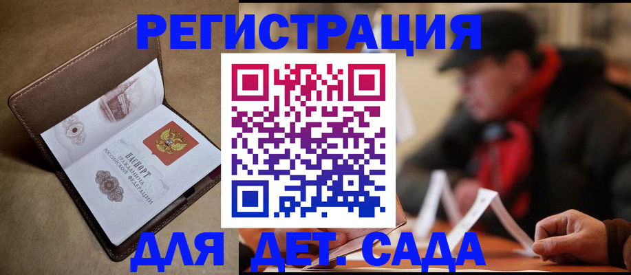 прописка в Амурской области