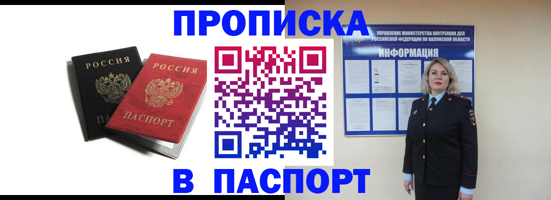 временная регистрация купить в Амурской области